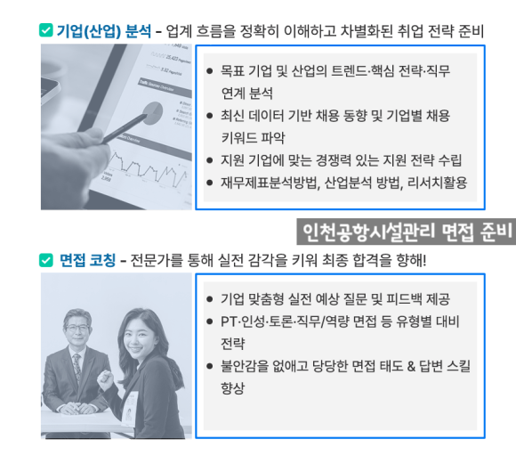 인천공항시설관리 이미지