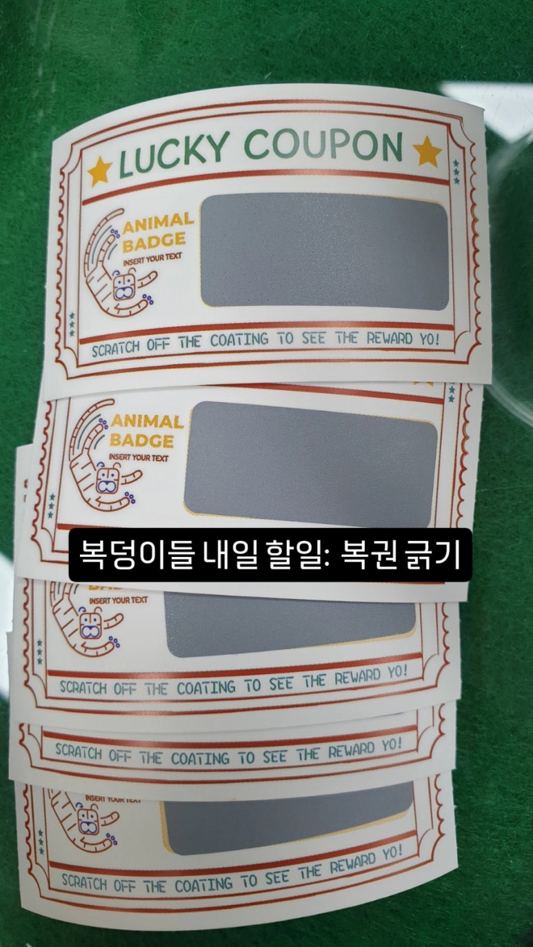 복덩이복권 이미지