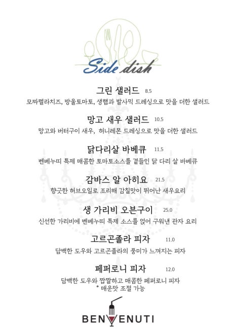 벤베누띠 이미지