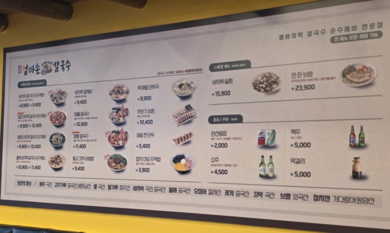 엄마손보쌈칼국수 이미지