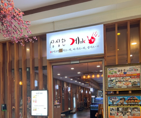 싱싱한게야 이미지