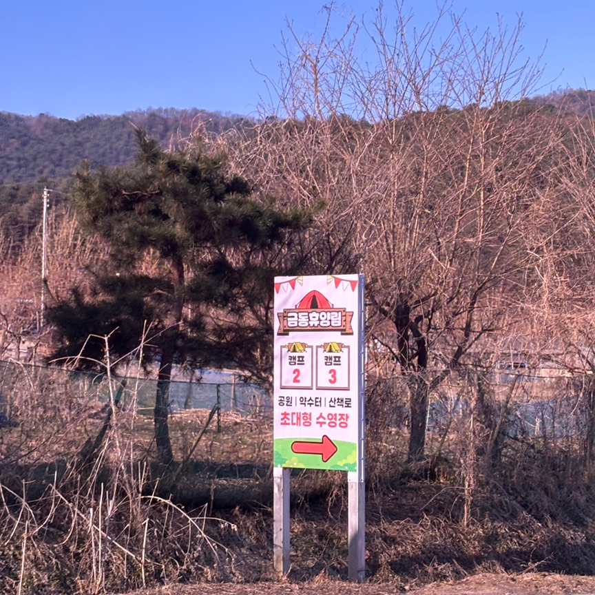 금동휴양림캠프2 이미지