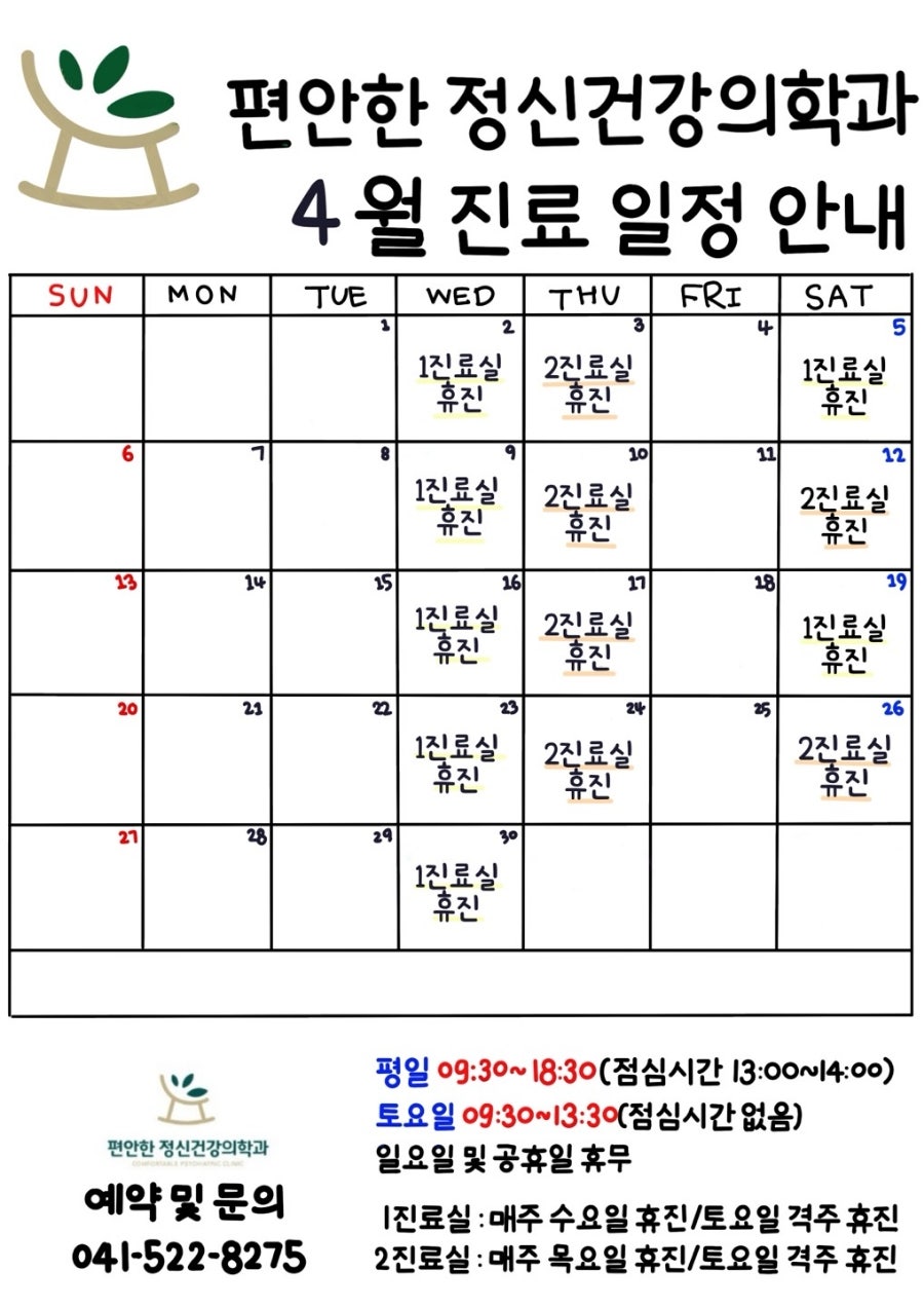 편안한정신건강의학과의원 이미지