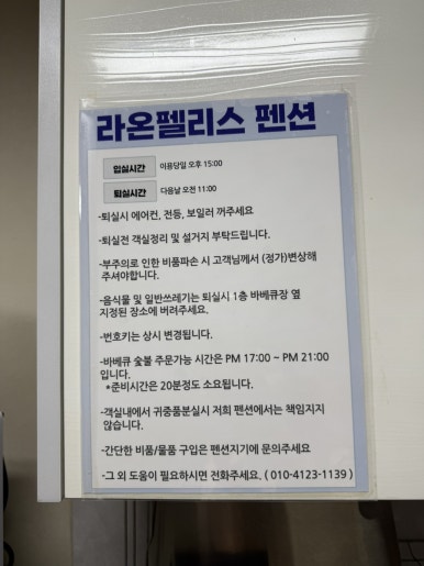 라온펠리스펜션 이미지