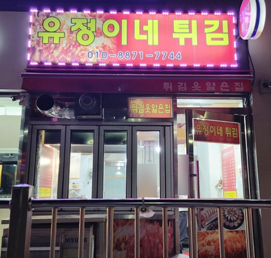 유정이네 이미지