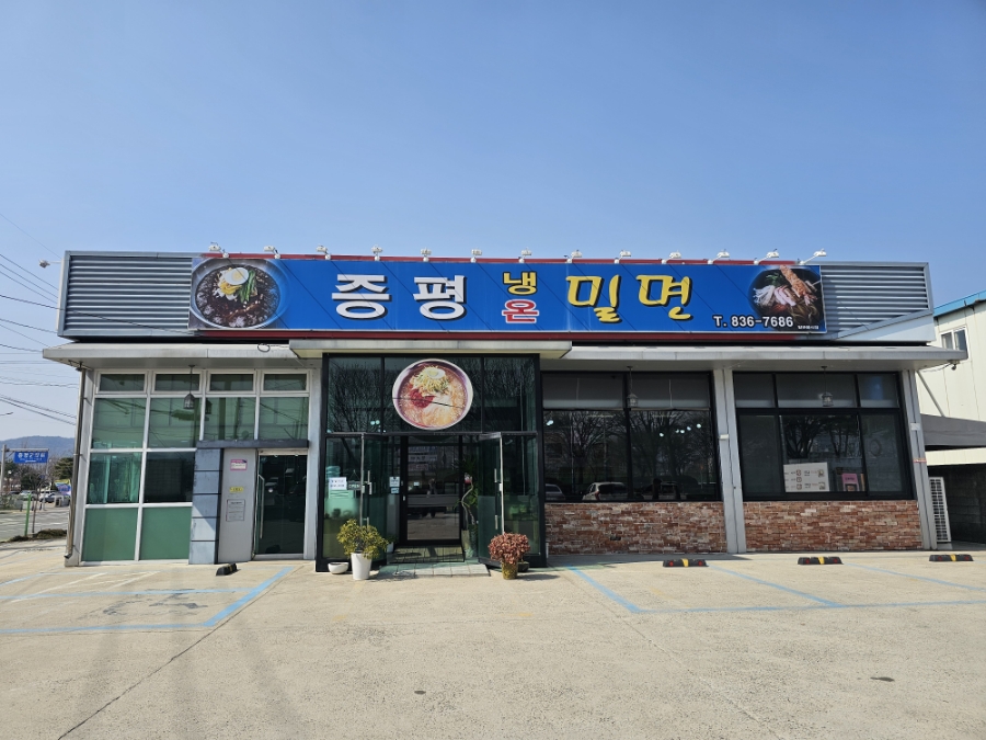 증평밀면 이미지