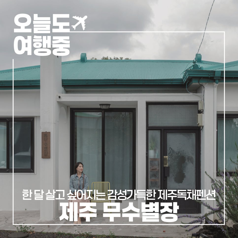 무수별장 이미지