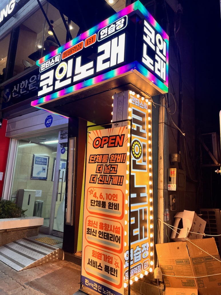 유경노래연습장 이미지