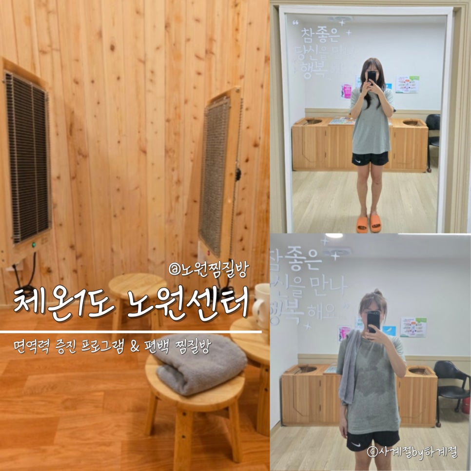 찜질방체형관리 이미지