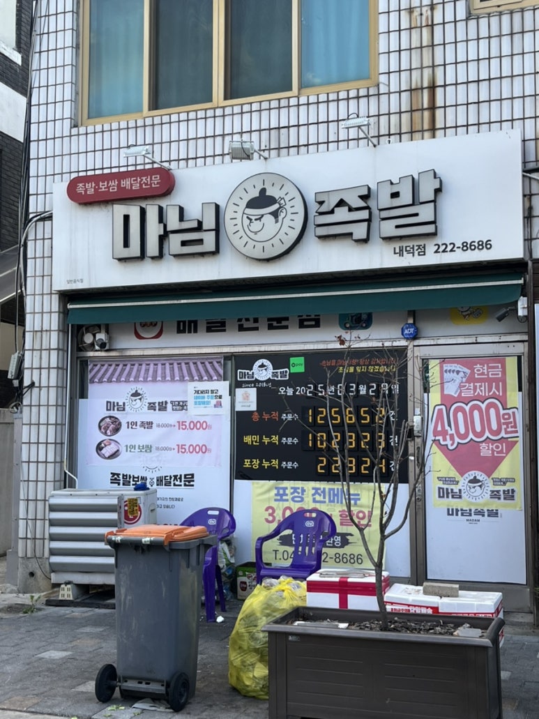 마님족발 이미지