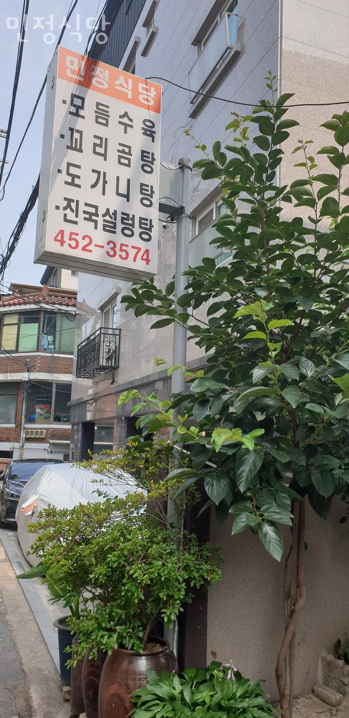 민정식당 이미지