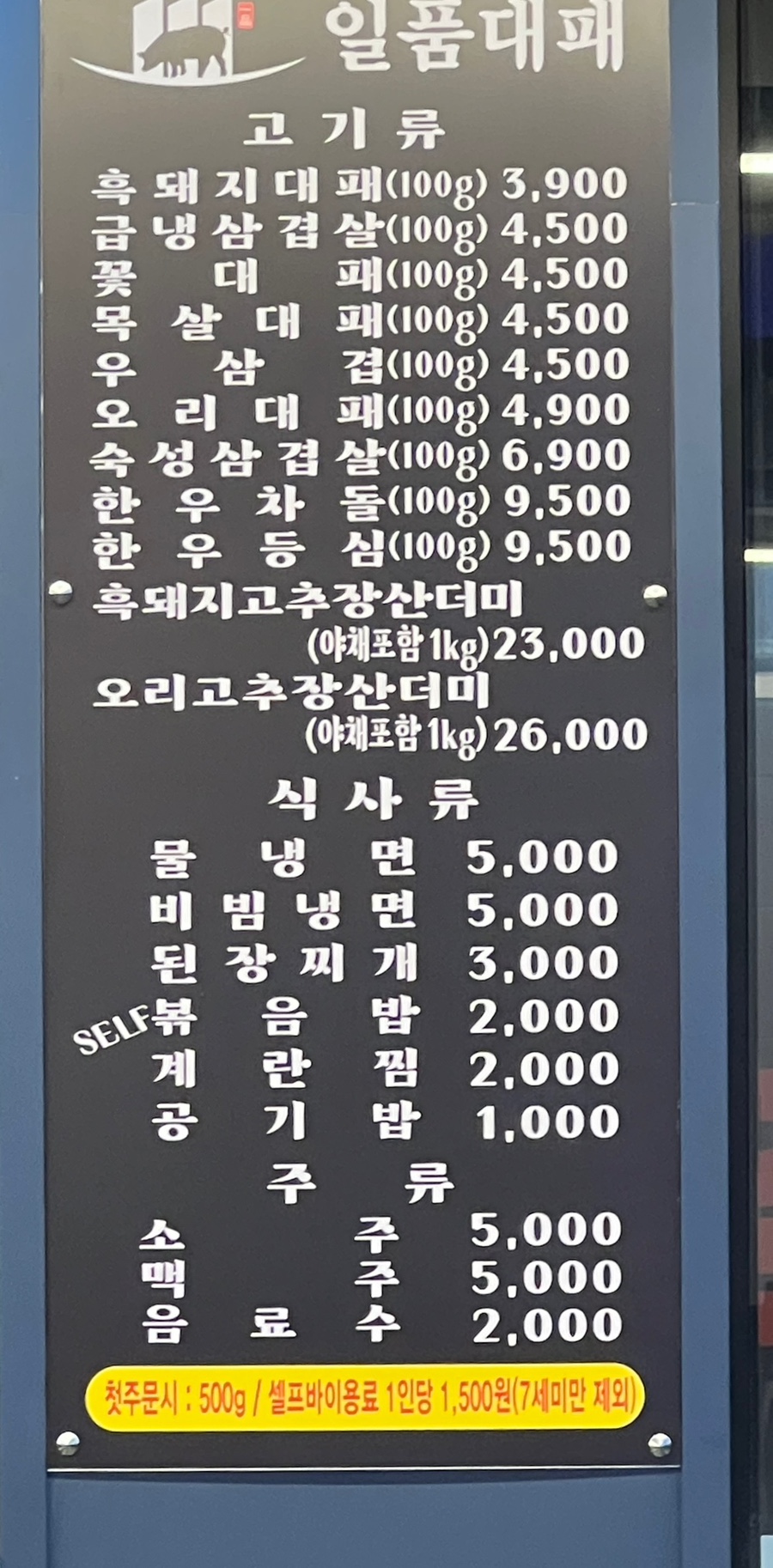 일품대패두암점 이미지