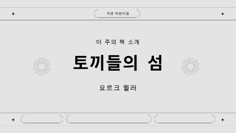 자연어린이집 이미지