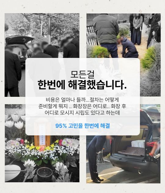 온누리장례식장 이미지