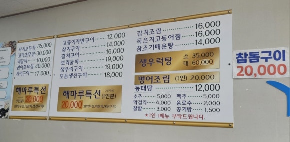 용두해마루생선구이 이미지