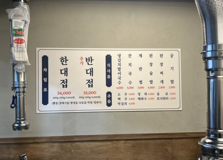 특수부위 한대접 이미지
