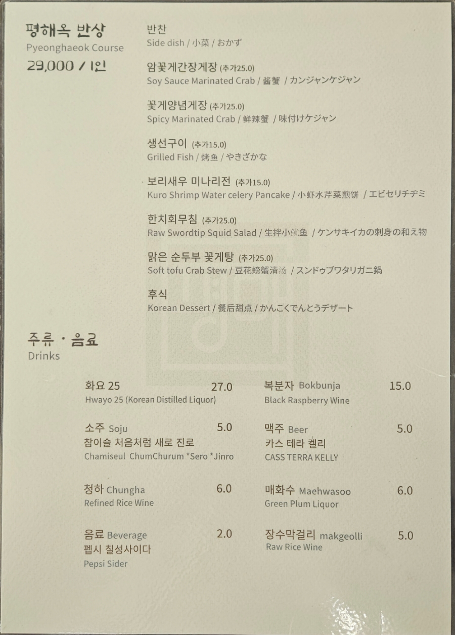 평해옥 이미지