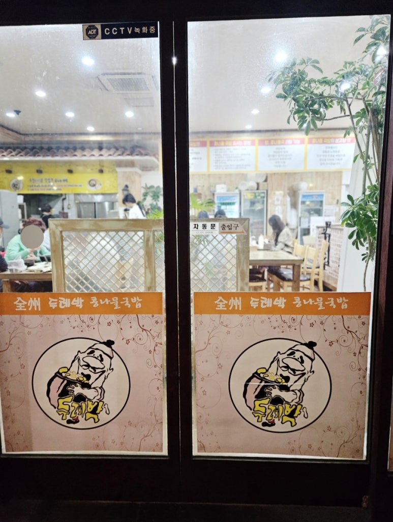 두레박국밥 이미지