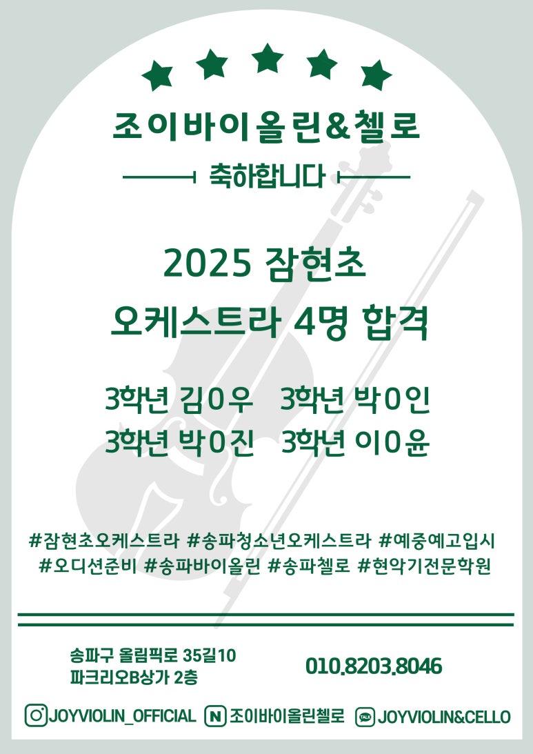 조이바이올린첼로음악학원 이미지