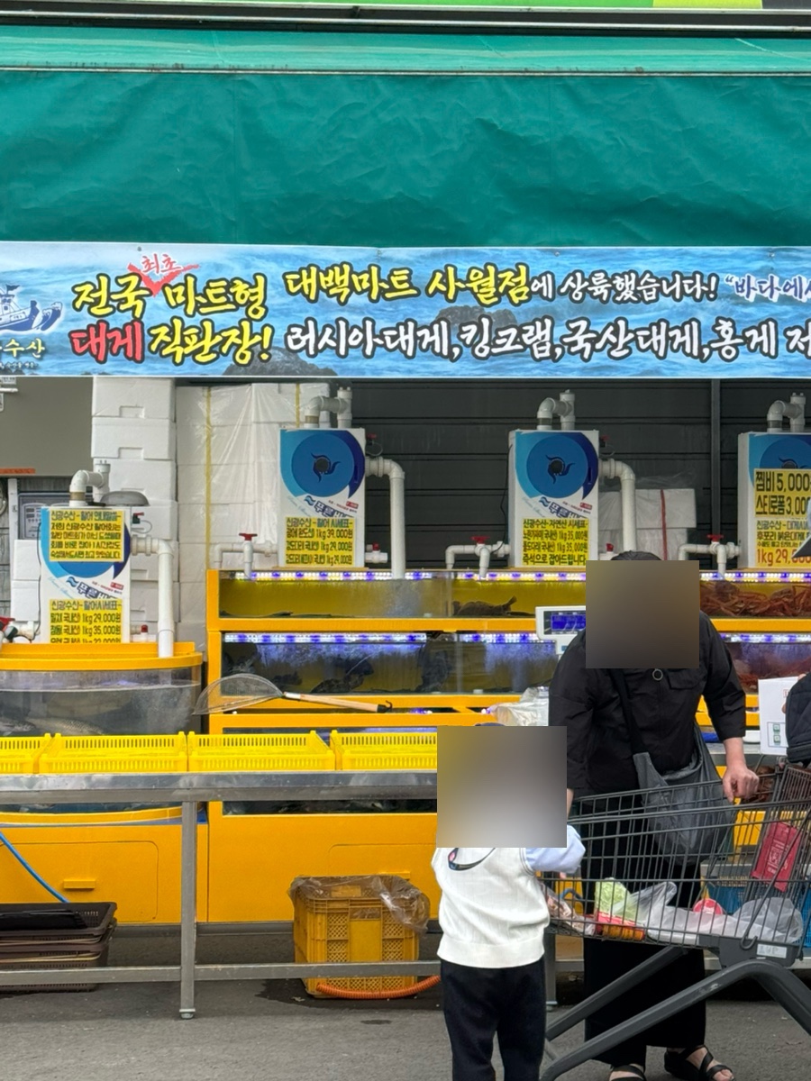 대백마트사월점 이미지