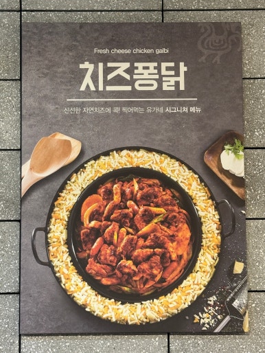 유가네닭갈비범일역점 이미지