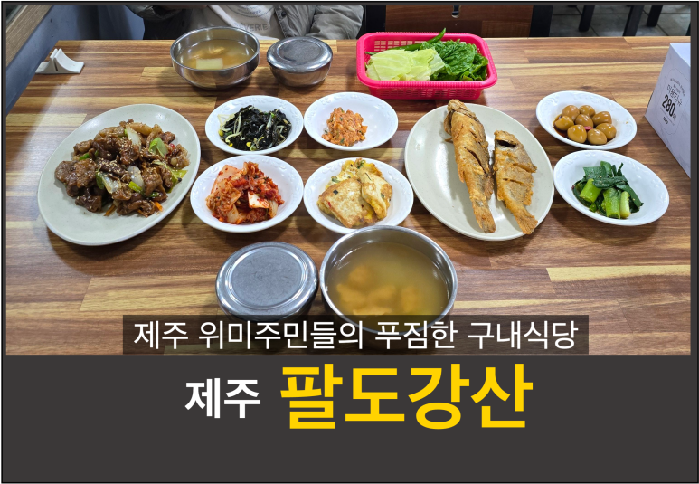 팔도강산식당 사진 6