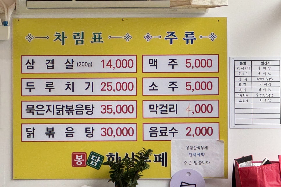 봉담한식부페 이미지