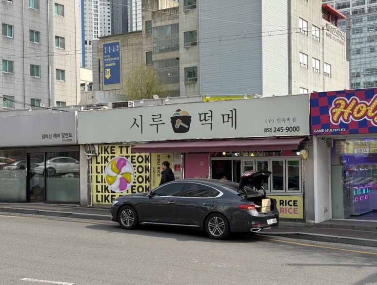 정문떡집 이미지