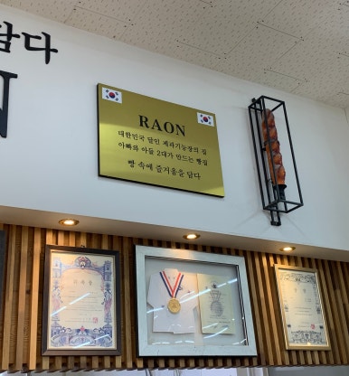 라온베이커리남녕점 이미지