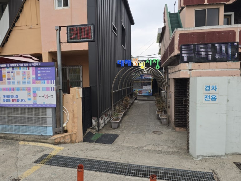 대해불빛식당 이미지
