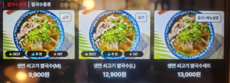 Plus 쌀국수 이미지
