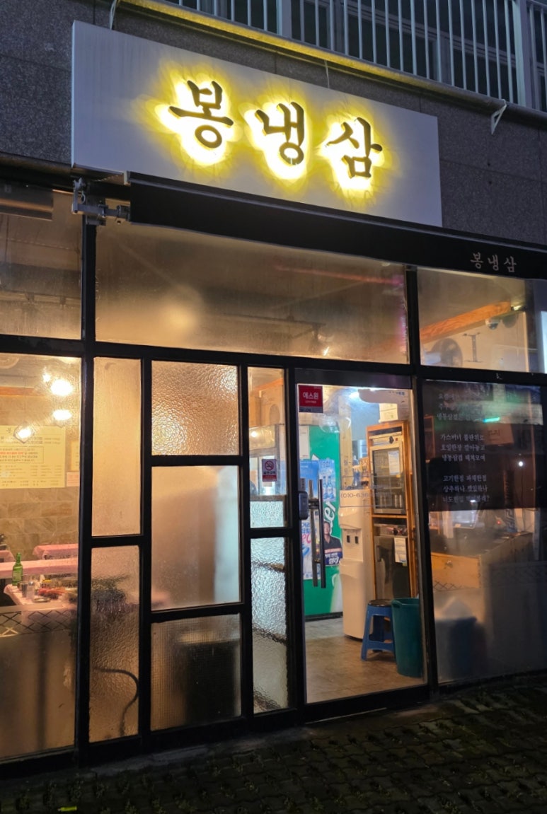 봉냉삼 이미지