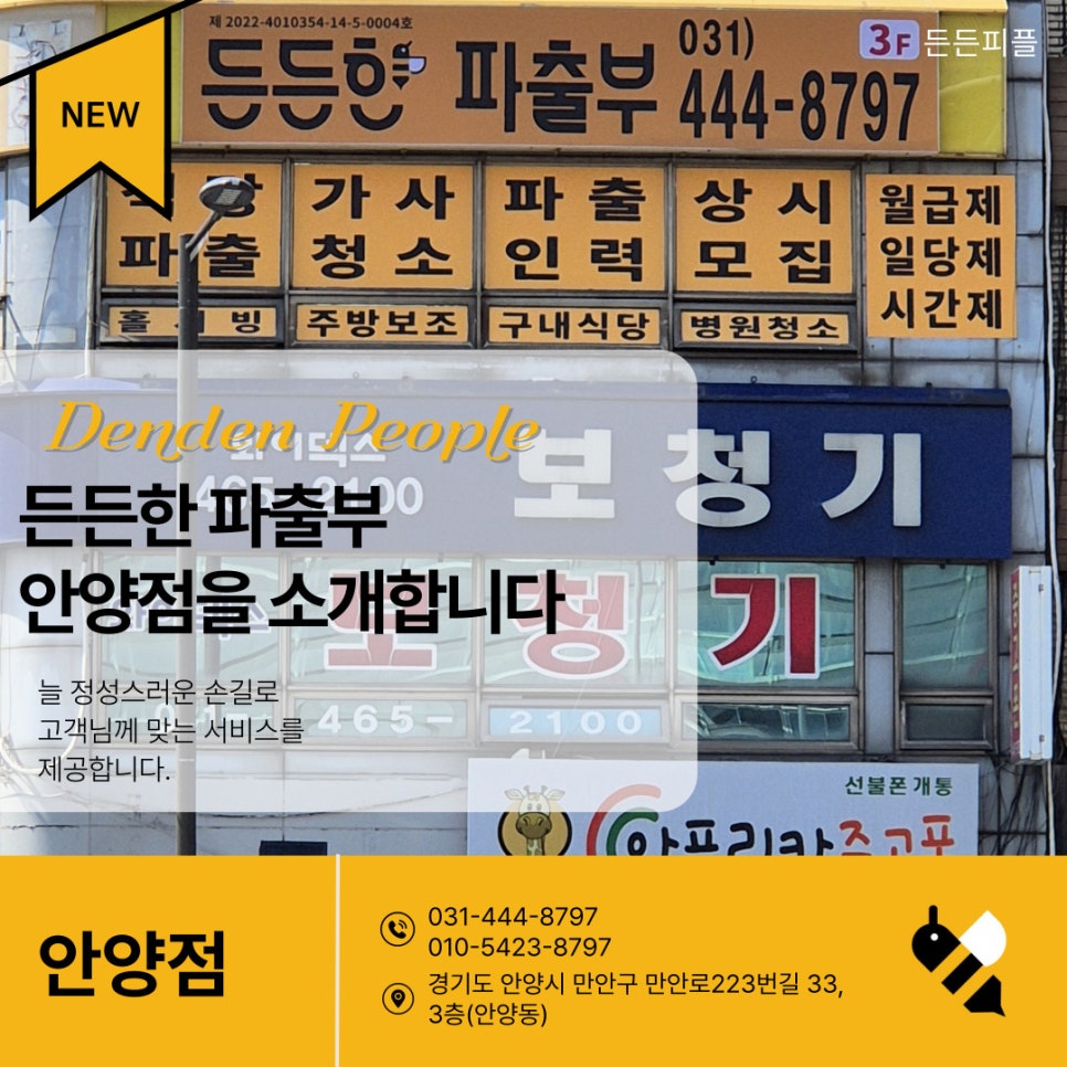 든든한파출부안양점 이미지