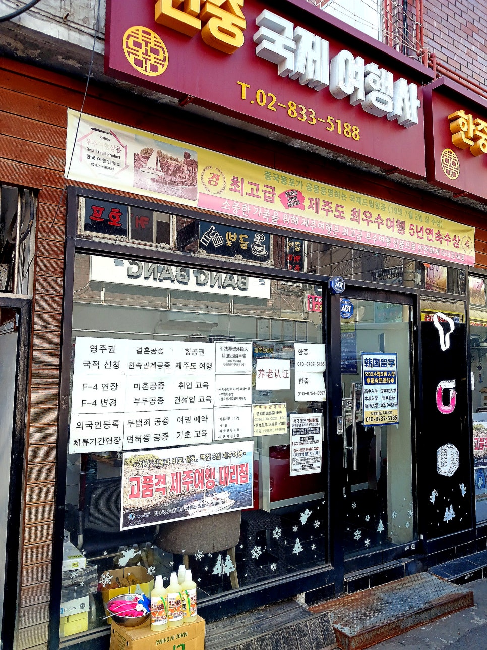 한중국제여행사 이미지