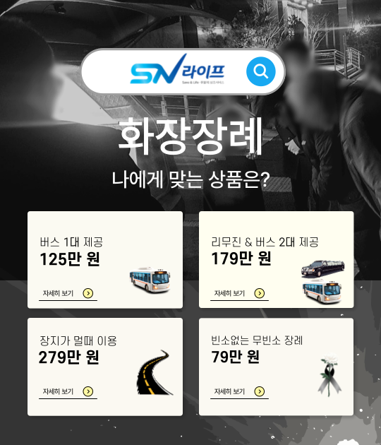 송탄장례식장 이미지
