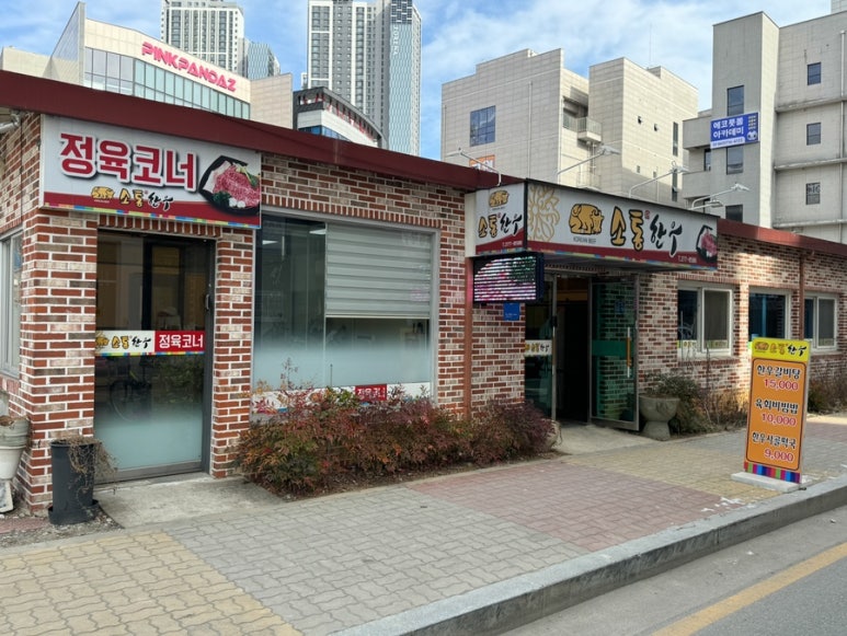 소통한우 이미지