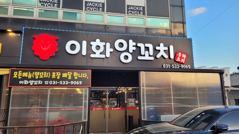 이화양꼬치 이미지