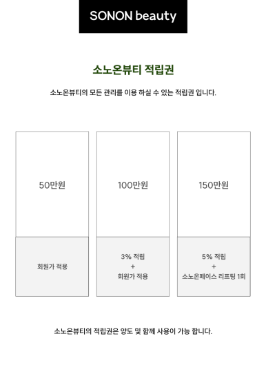 소노뷰티 이미지