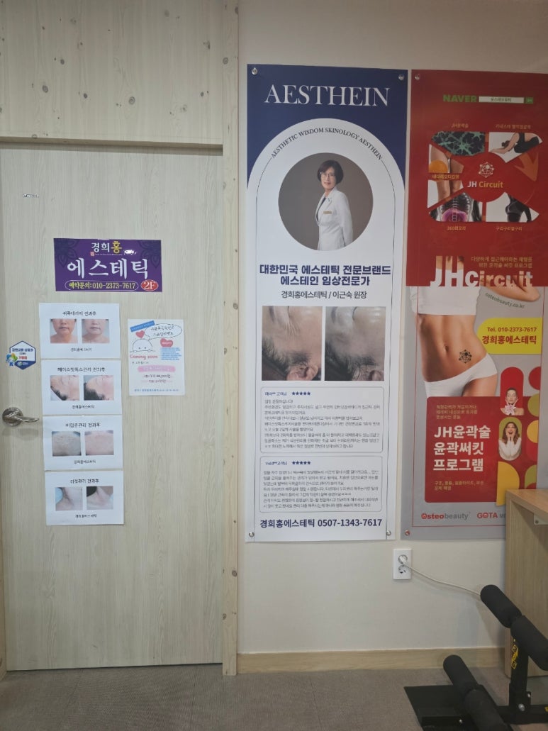 경희홍에스테틱 이미지