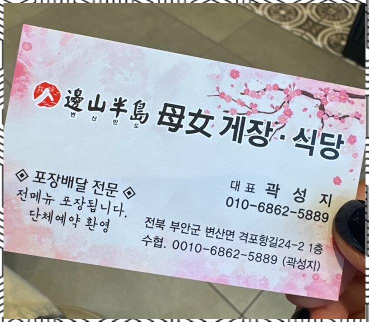 모녀게장식당 이미지
