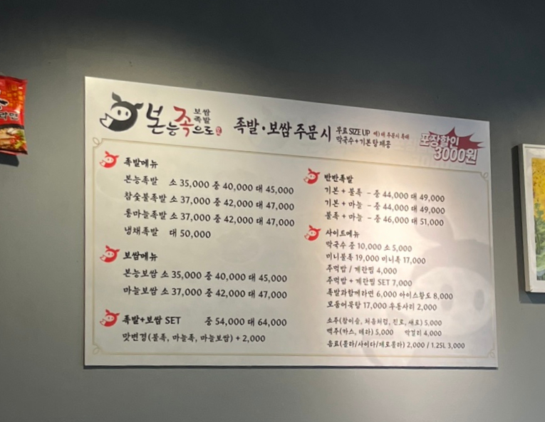 본능족으로 족발보쌈 이미지