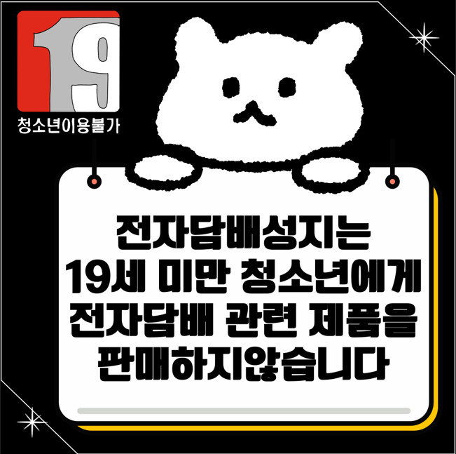 영등포전자담배 이미지