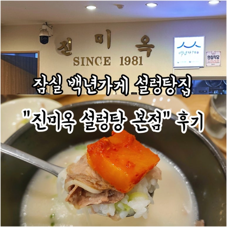 진미옥설렁탕 본점 사진 4