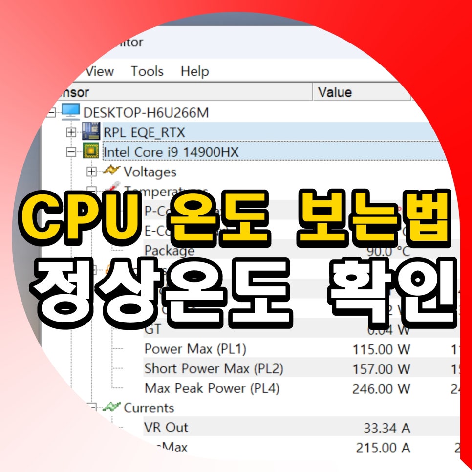 컴퓨터 CPU 온도 보는법 정상온도 확인 프로그램 : 네이버 블로그