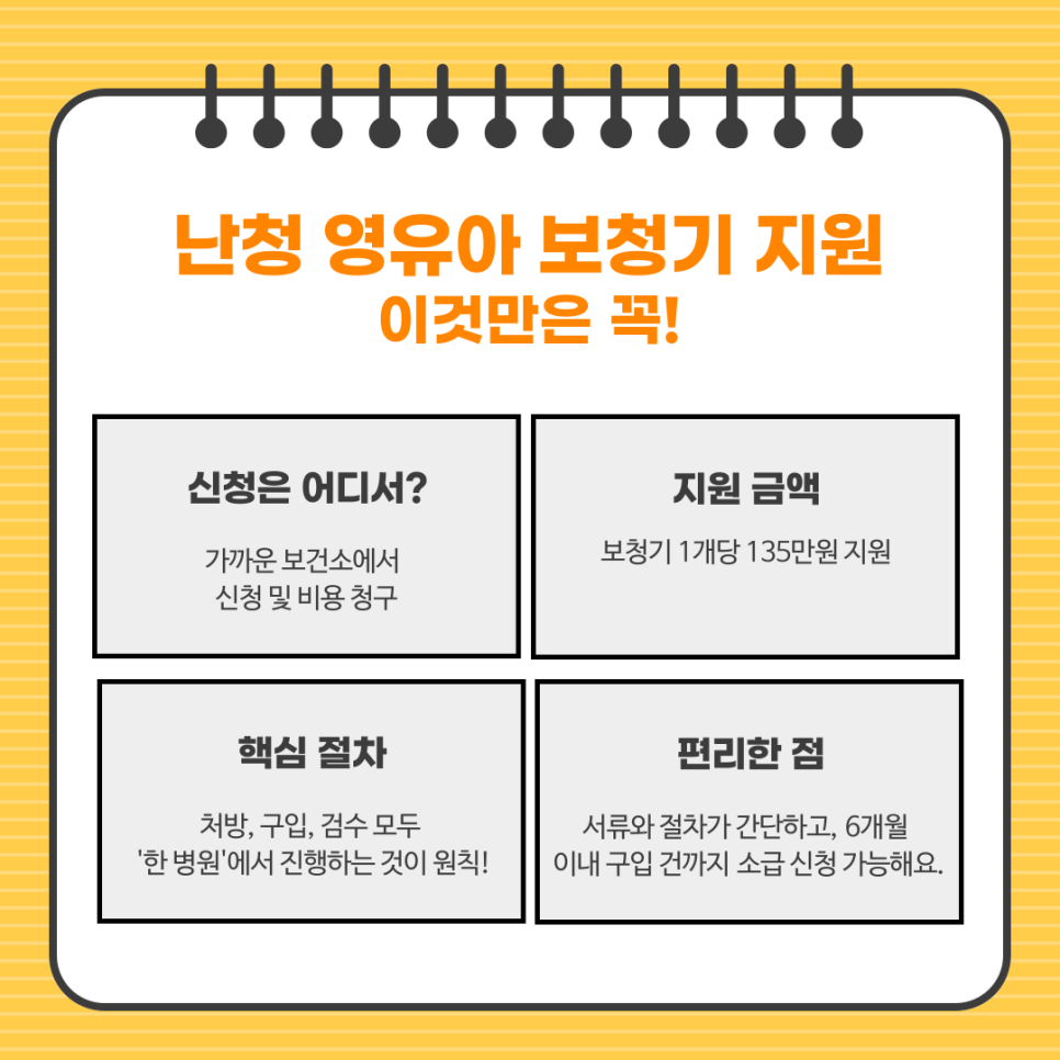 유소아 보청기 지원 / 국가유공자 보청기 지원의 모든 것 — 원문 이미지 3
