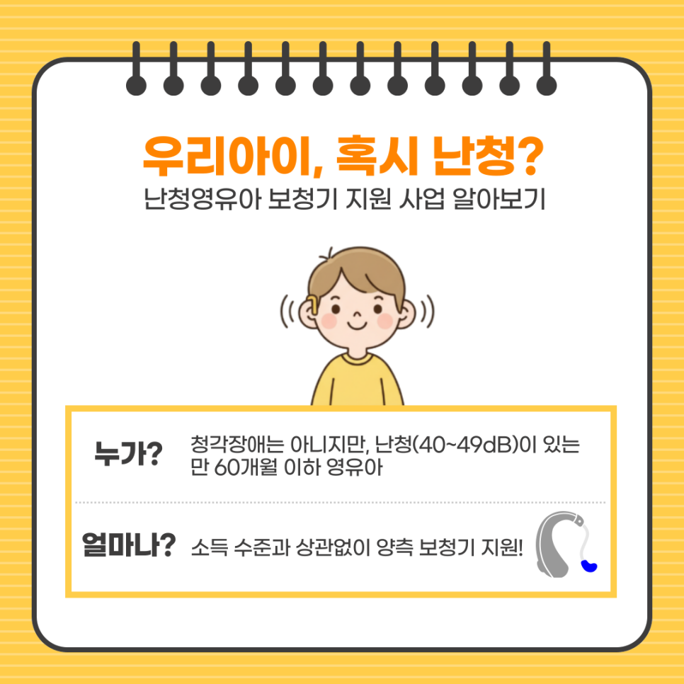 유소아 보청기 지원 / 국가유공자 보청기 지원의 모든 것 — 원문 이미지 2