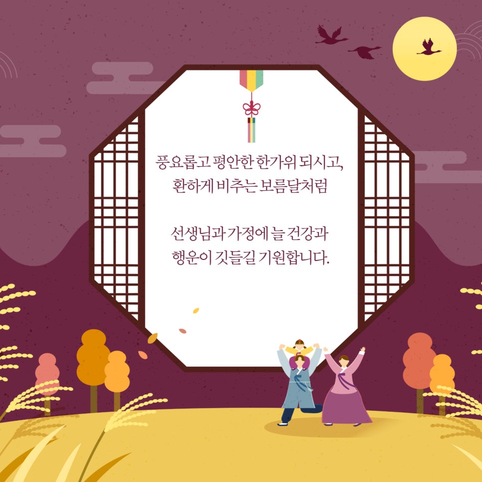 2025 추석 명절 인사말 무료 이미지 모음 "안부 문자 및 모바일 및 카카오톡 무료 다운로드 해서 쓰세요!" 이미지 3