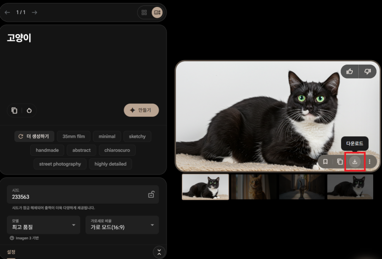 무료 AI 그림 사이트 구글 이미지FX Google ImageFX 사용법 : 네이버 블로그