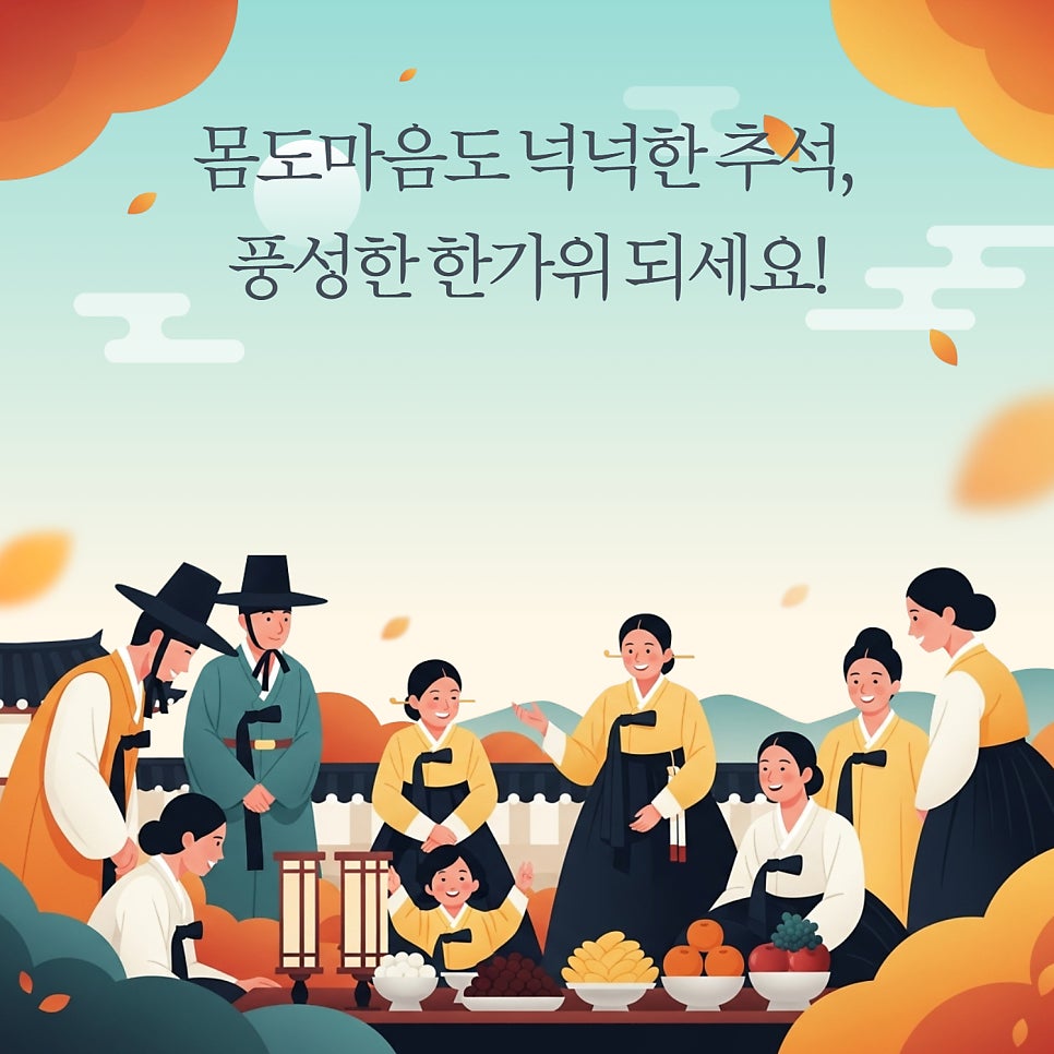 2025 추석 명절 인사말 무료 이미지 모음 "안부 문자 및 모바일 및 카카오톡 무료 다운로드 해서 쓰세요!" 이미지 2