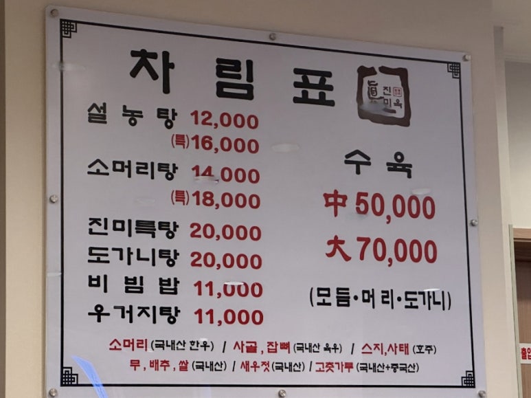 진미옥설렁탕 본점 사진 3